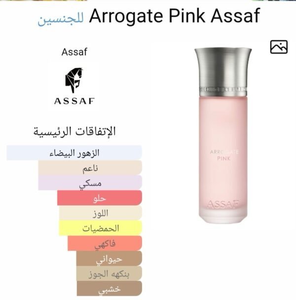 Arrogate Pink Assaf اروجيت بينك عساف