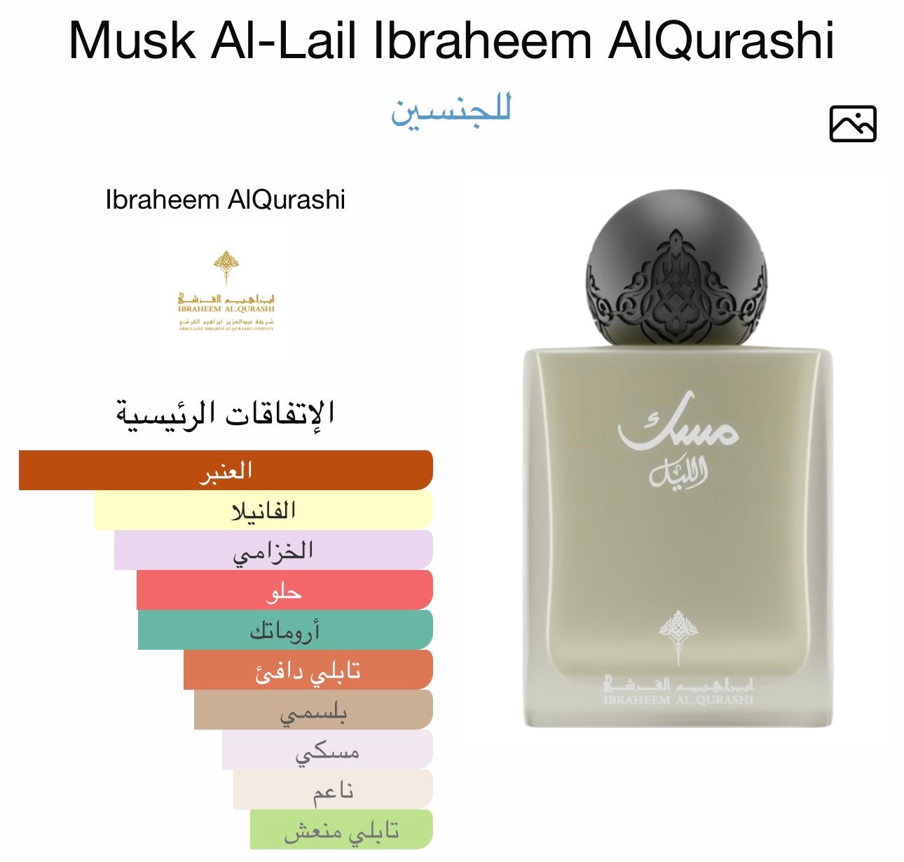 IBRAQ Musk Al-Lail Perfume