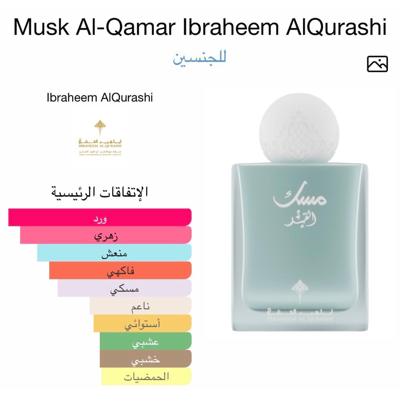 IBRAQ Musk Al-Qamar Perfume