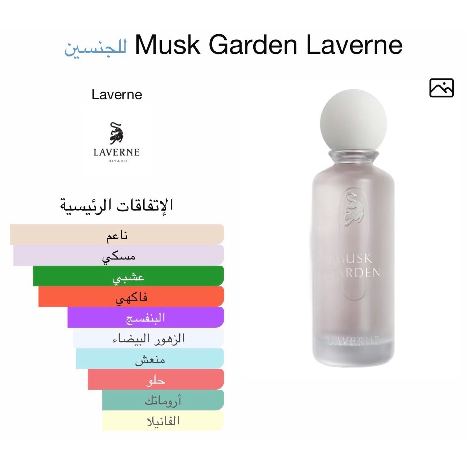 Musk Garden Laverne Perfume